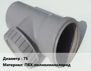 Ревизия 75 ПВХ-поливинилхлорид